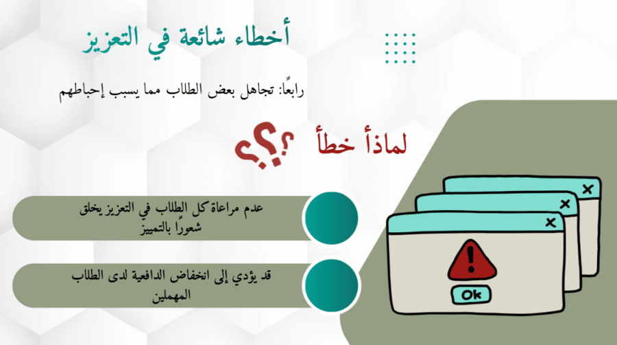 تعزيز وتحفيز الطلاب نحو التعلم