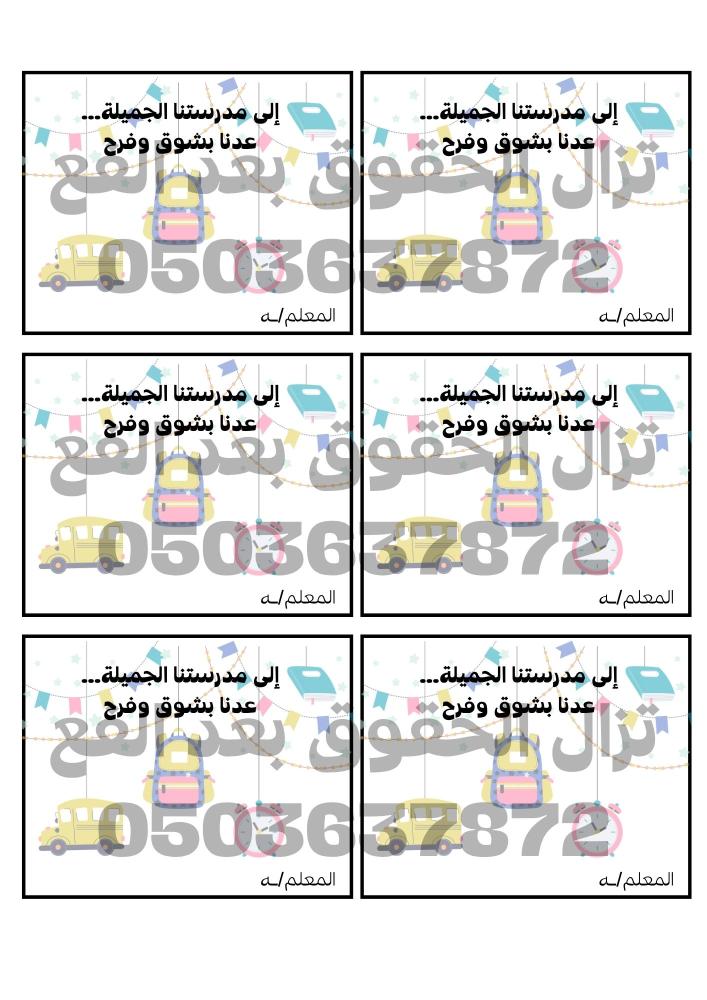 ثيمات العودة للمدارس نموذج 2