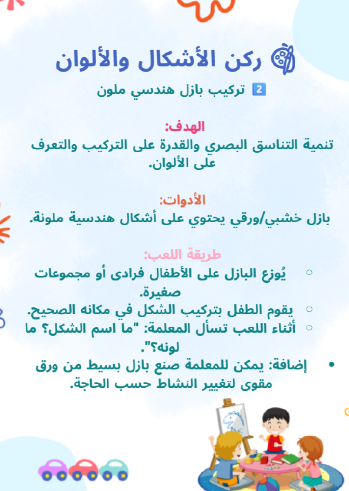 مبادرة رياضياتنا حياة للروضة