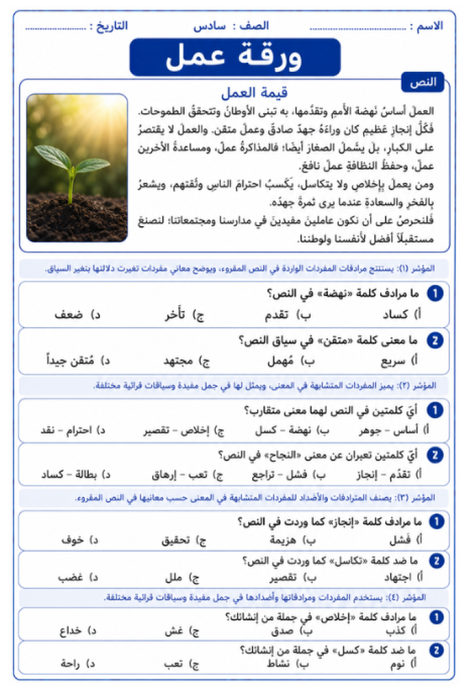 خطة تحسين نافس لغتي سادس