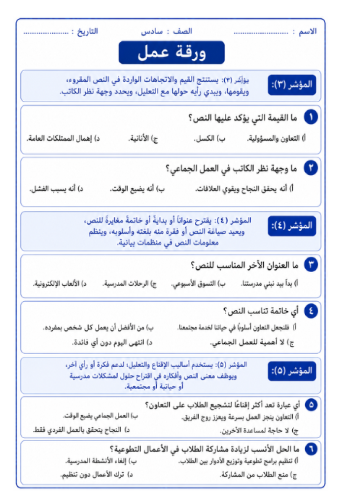 خطة تحسين نافس لغتي سادس