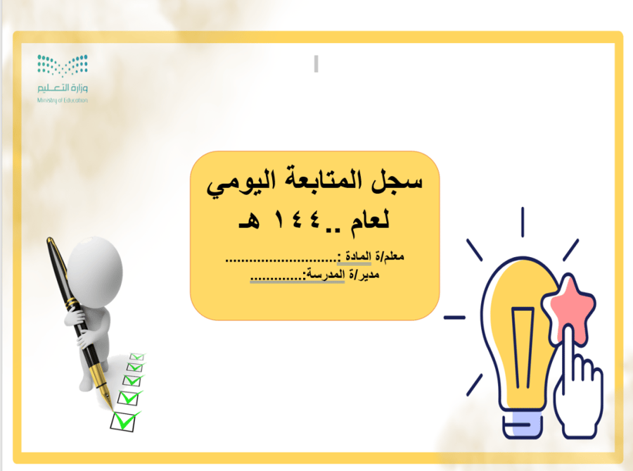 سجل المتابعة نموذج 2