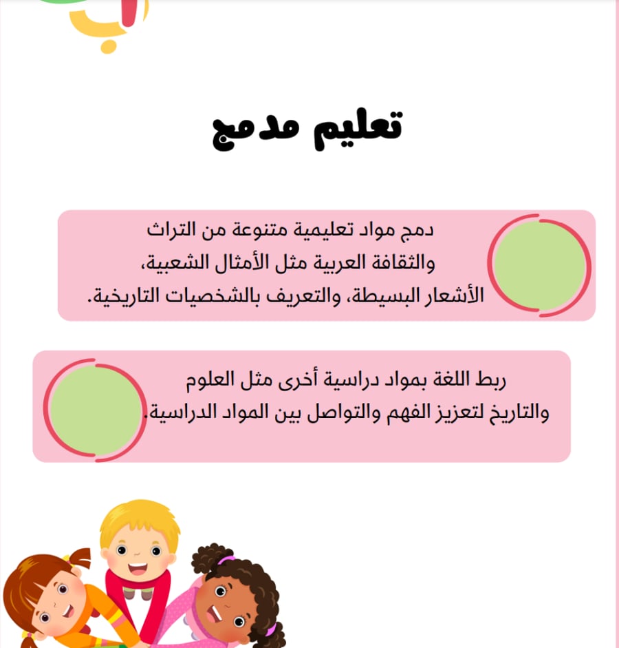 مبادرة لغتي للإبتدائي