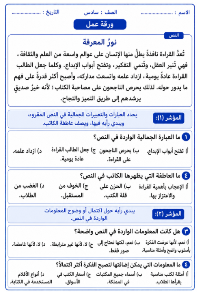 خطة تحسين نافس لغتي سادس