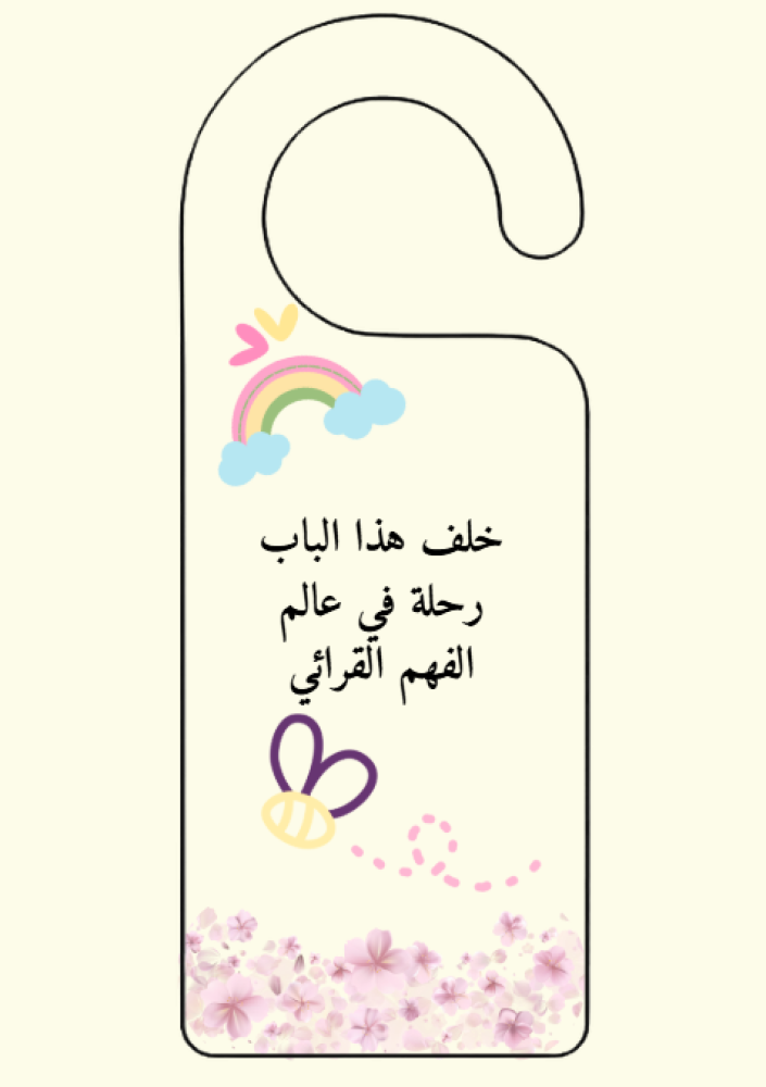 ورشة عمل الفهم القرائي للطالبات