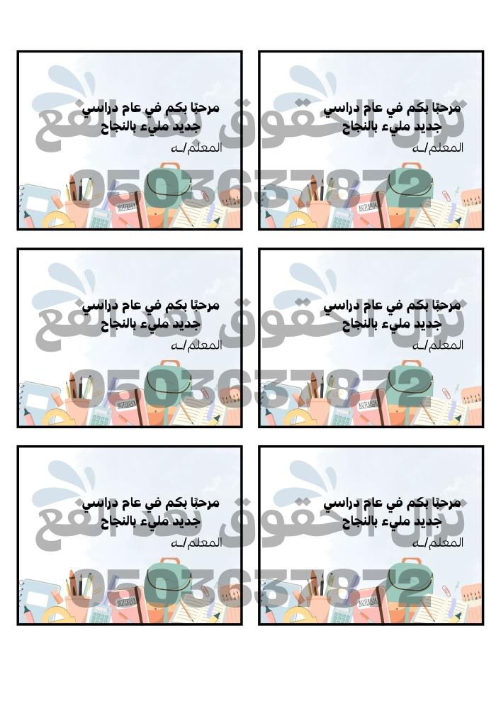 ثيمات العودة للمدارس نموذج 2