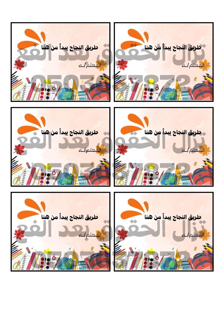 ثيمات العودة للمدارس نموذج 2