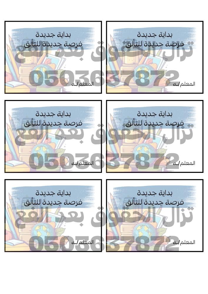 ثيمات العودة للمدارس نموذج 2