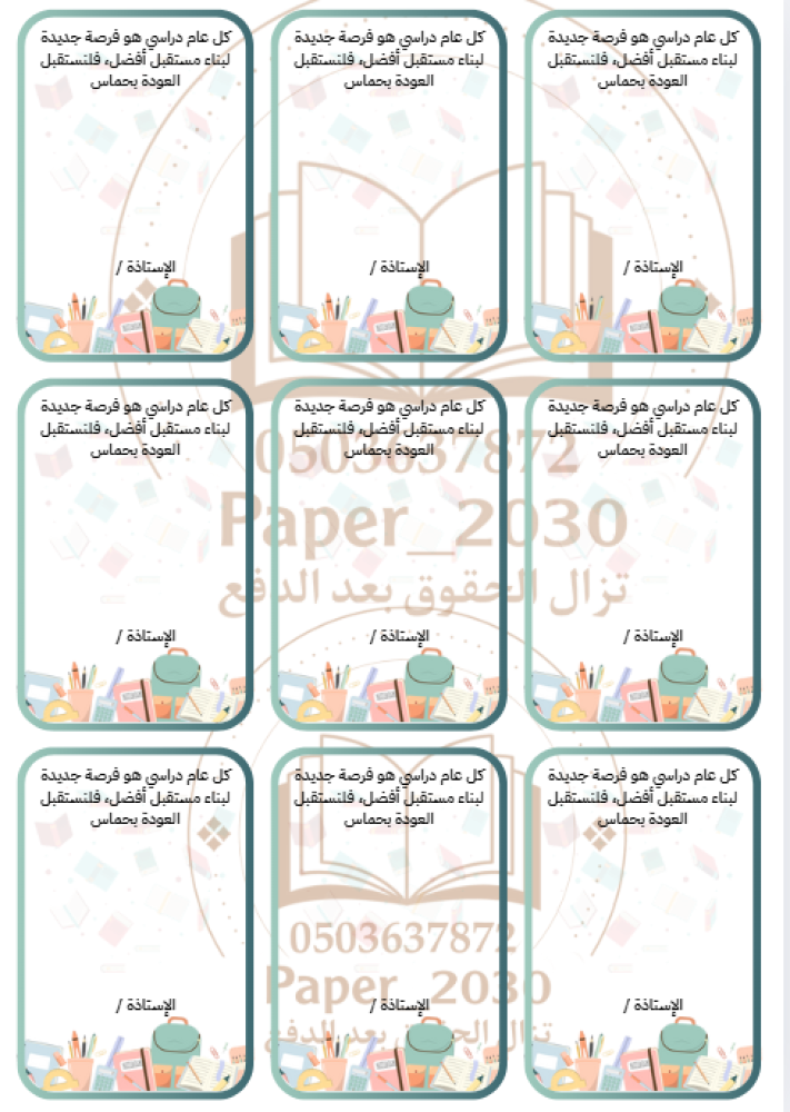 ثيمات العودة للمدارس نموذج 1