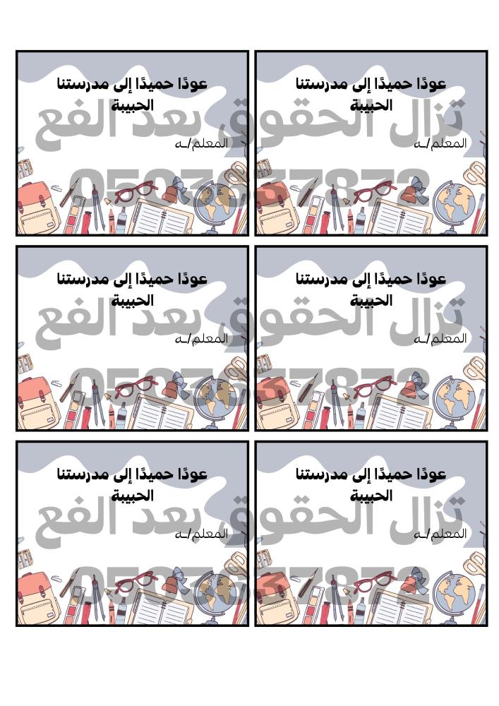 ثيمات العودة للمدارس نموذج 2