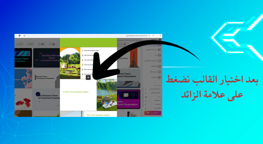 حقيبة ورشة عمل الذكاء الاصطناعي في التعليم  شرح تطبيقين (chatGPT -Gamma.app)