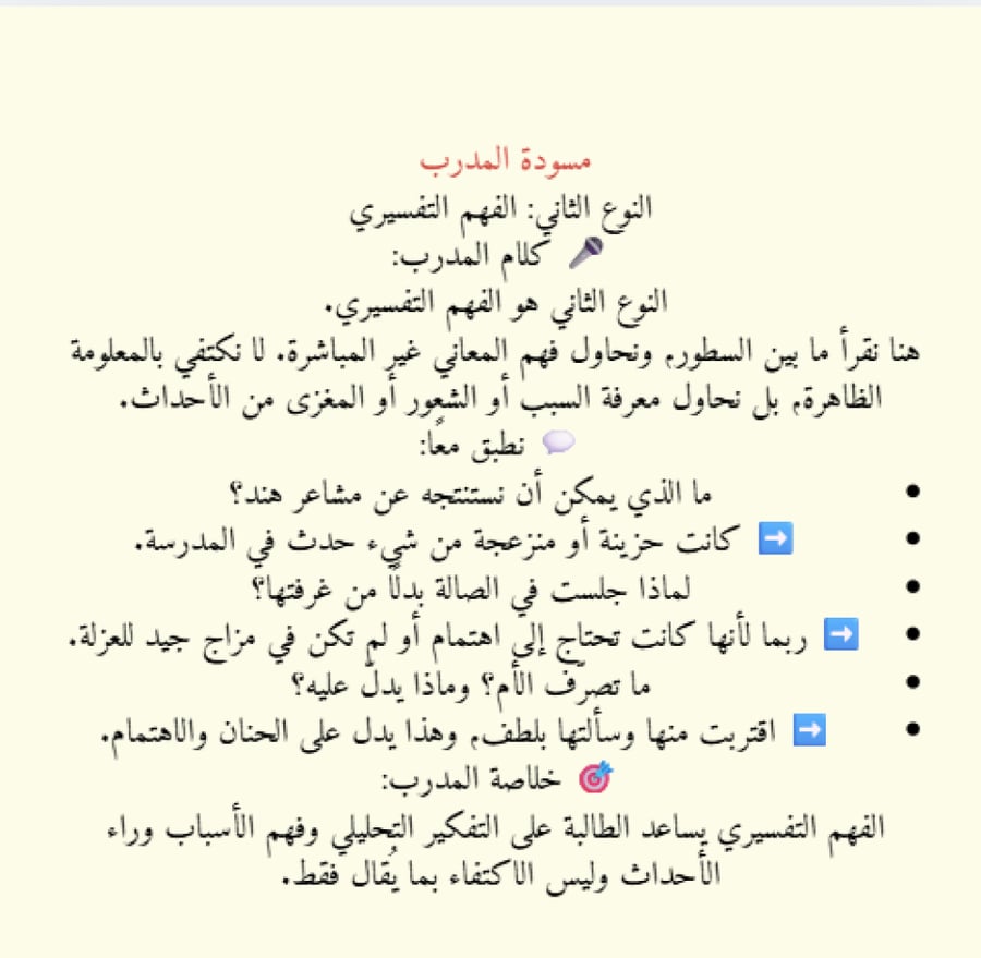 ورشة عمل الفهم القرائي للطالبات
