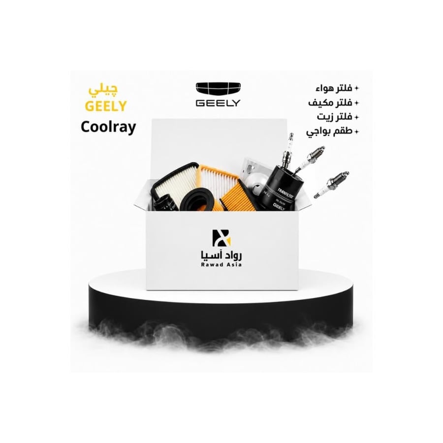 بكج الصيانة الدورية ل سيارات جيلي Coolray