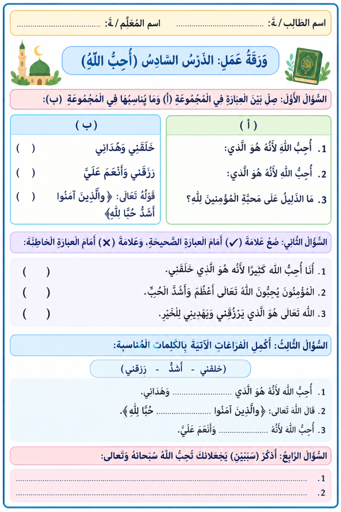 الدراسات اسلاميه الصف اول ابتدائي الفصل الأول (تلخيص+اوراق عمل )