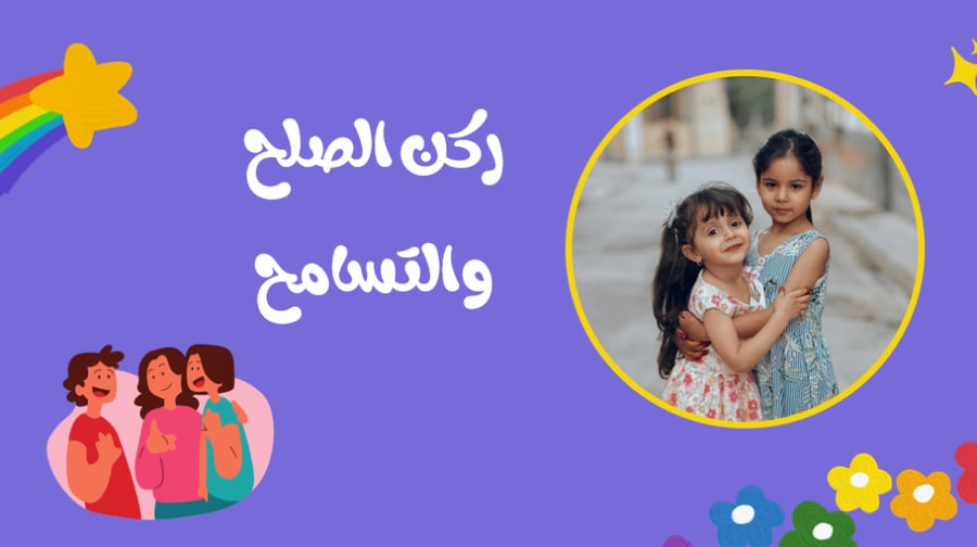 الحقيبة الذكية (رياض اطفال )