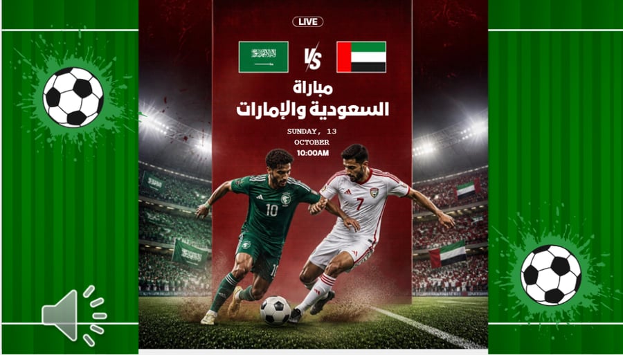 استراتيجيه كره القدم مباراه السعوديه و الامارات