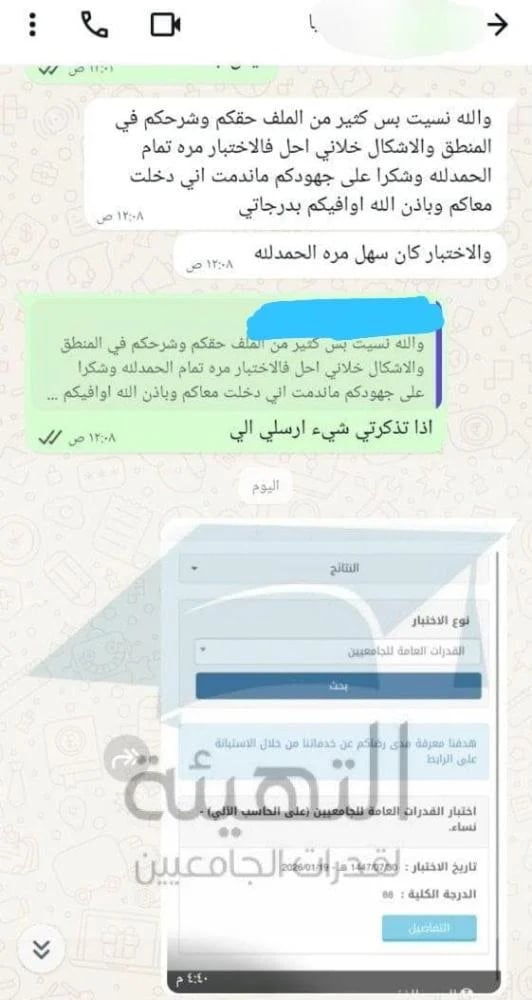 دورة قدرات الجامعيين 2027 | التهيئة 6
