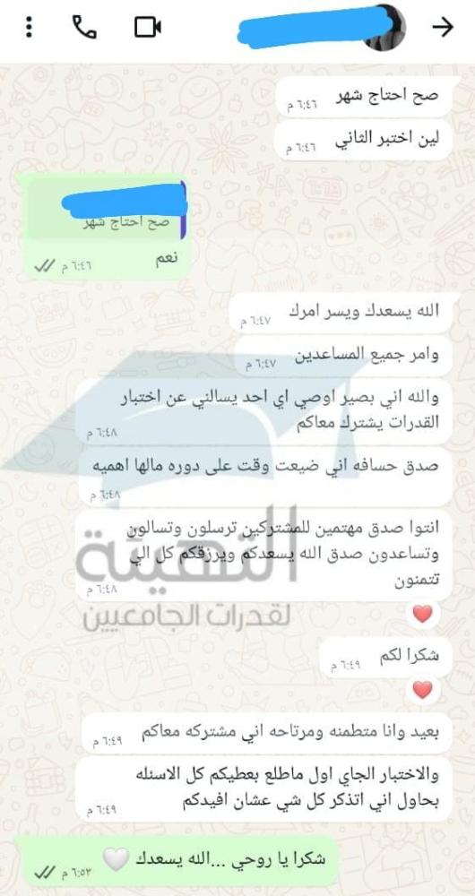 دورة قدرات الجامعيين 2027 | التهيئة 6
