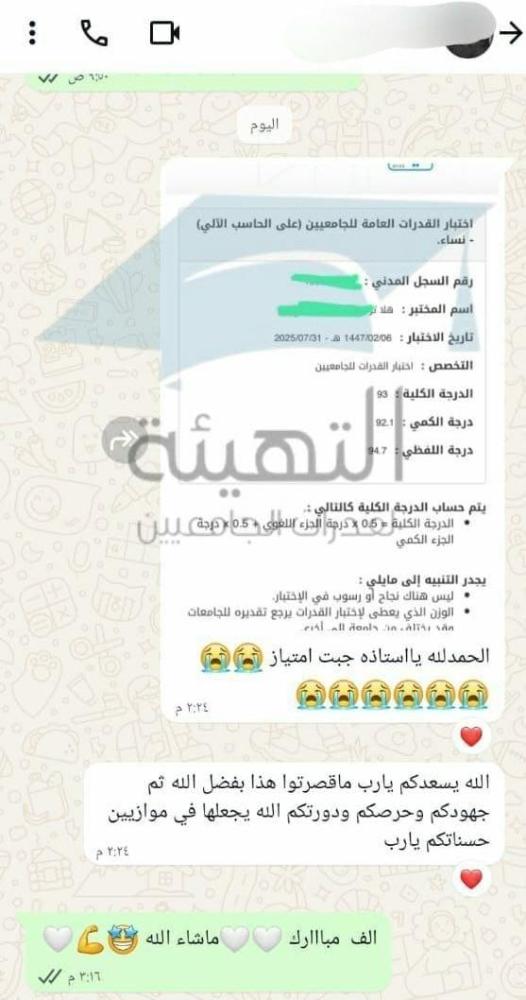 دورة قدرات الجامعيين 2027 | التهيئة 6