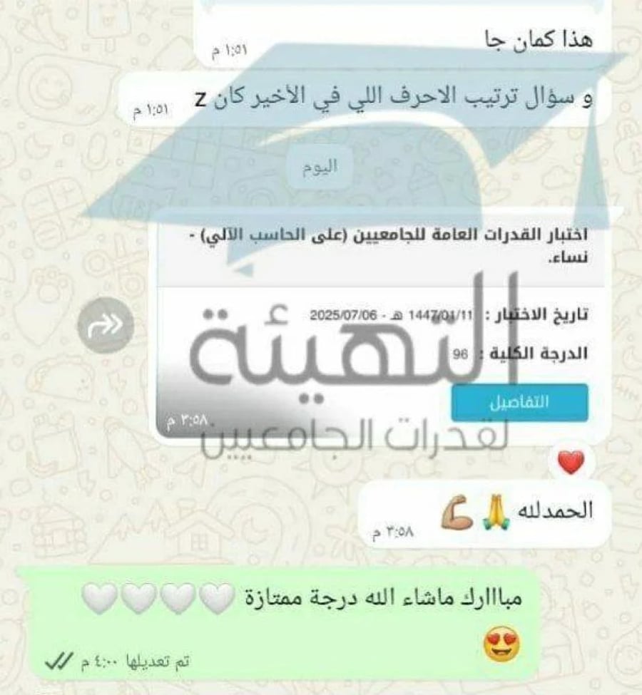 دورة قدرات الجامعيين 2027 | التهيئة 6