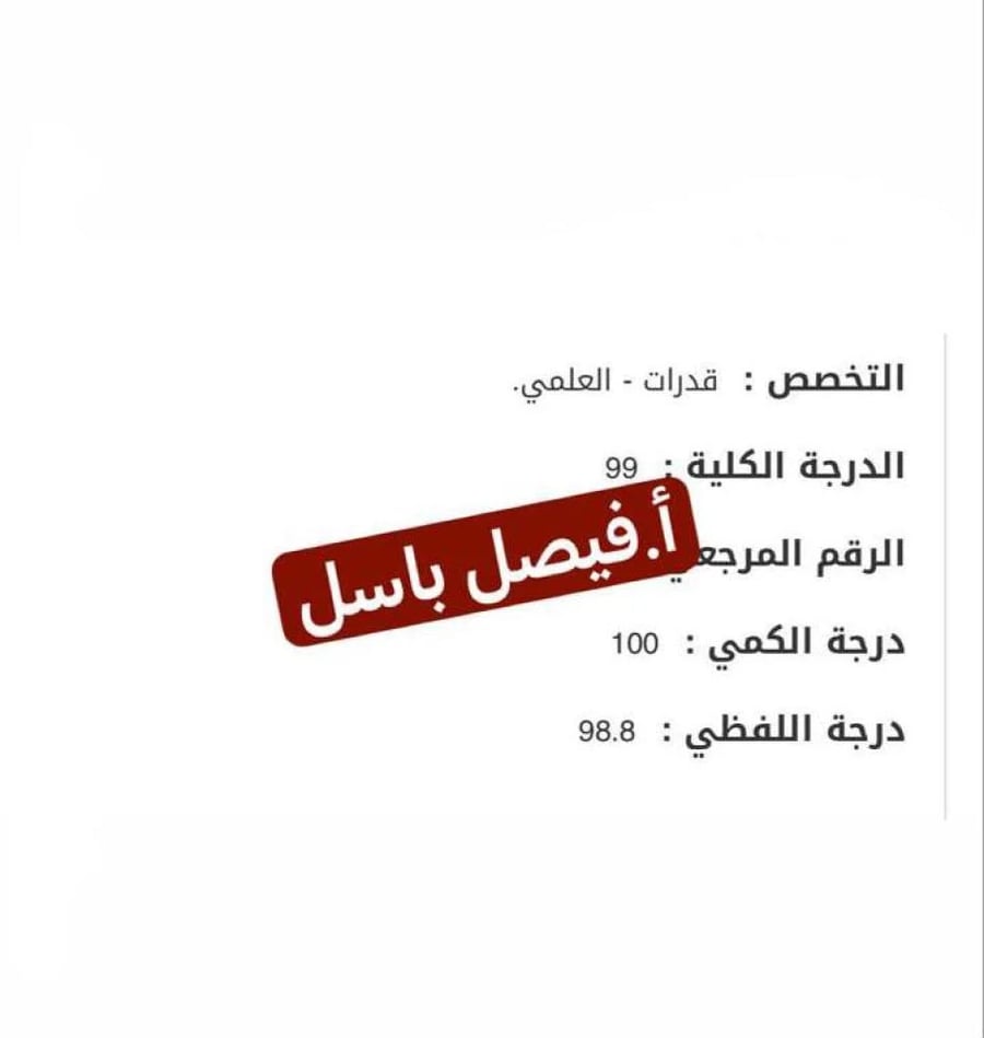 بكج أ فيصل للورقي 2026
