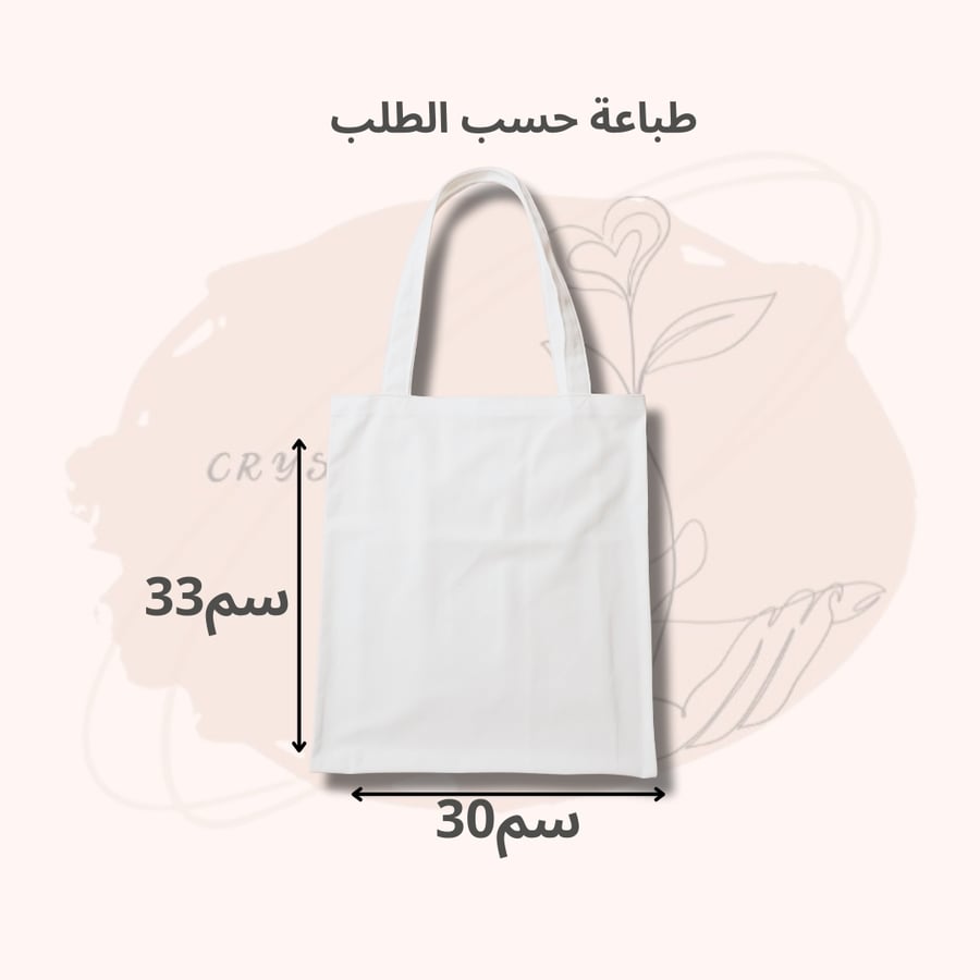حقيبة توت باق