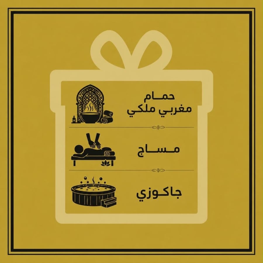 هدية "باقة الرفاهية الملكية "