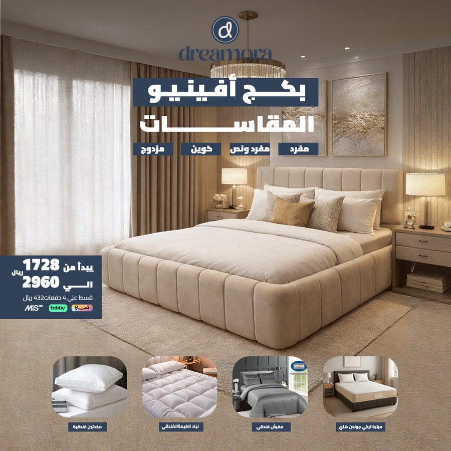 بكج أفينيو الراقي - مقاس مزدوج