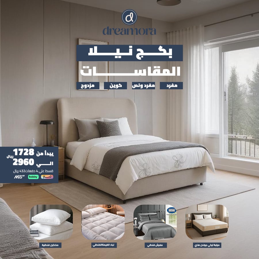 بكج نيلا الذوق الملكي - مقاس كوين