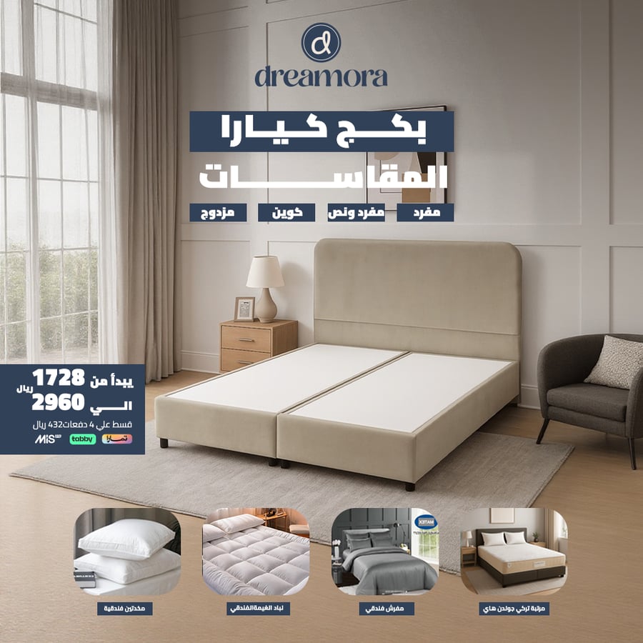 بكج كيارا الجوهر الأنيق - مقاس نفر ونص