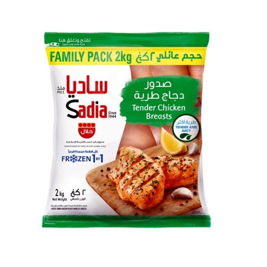صدور دجاج ساديا 2 كيلو