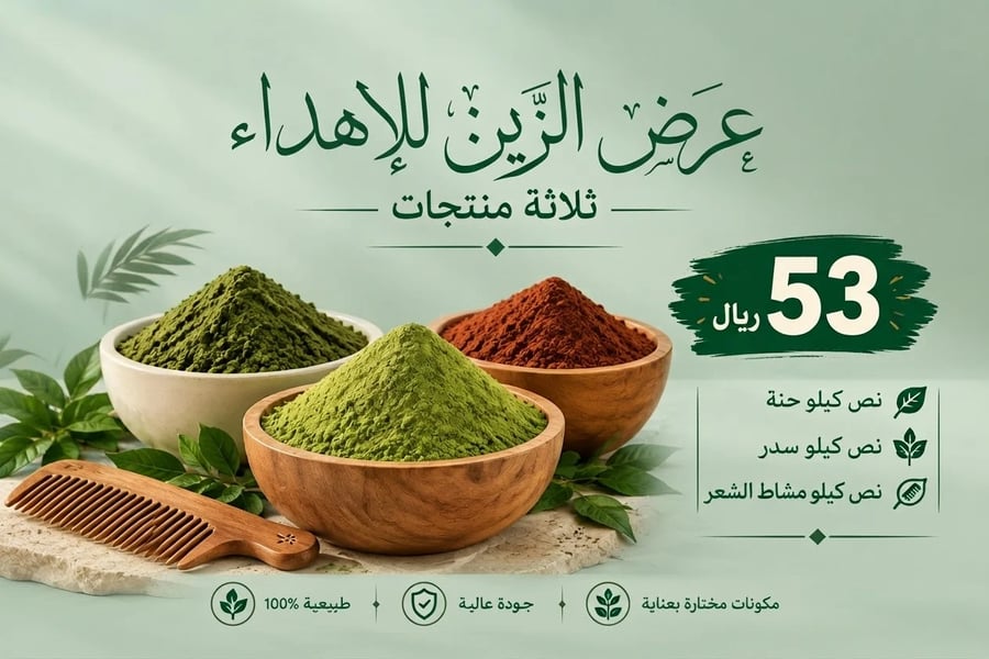 بكج الزين للاهداء