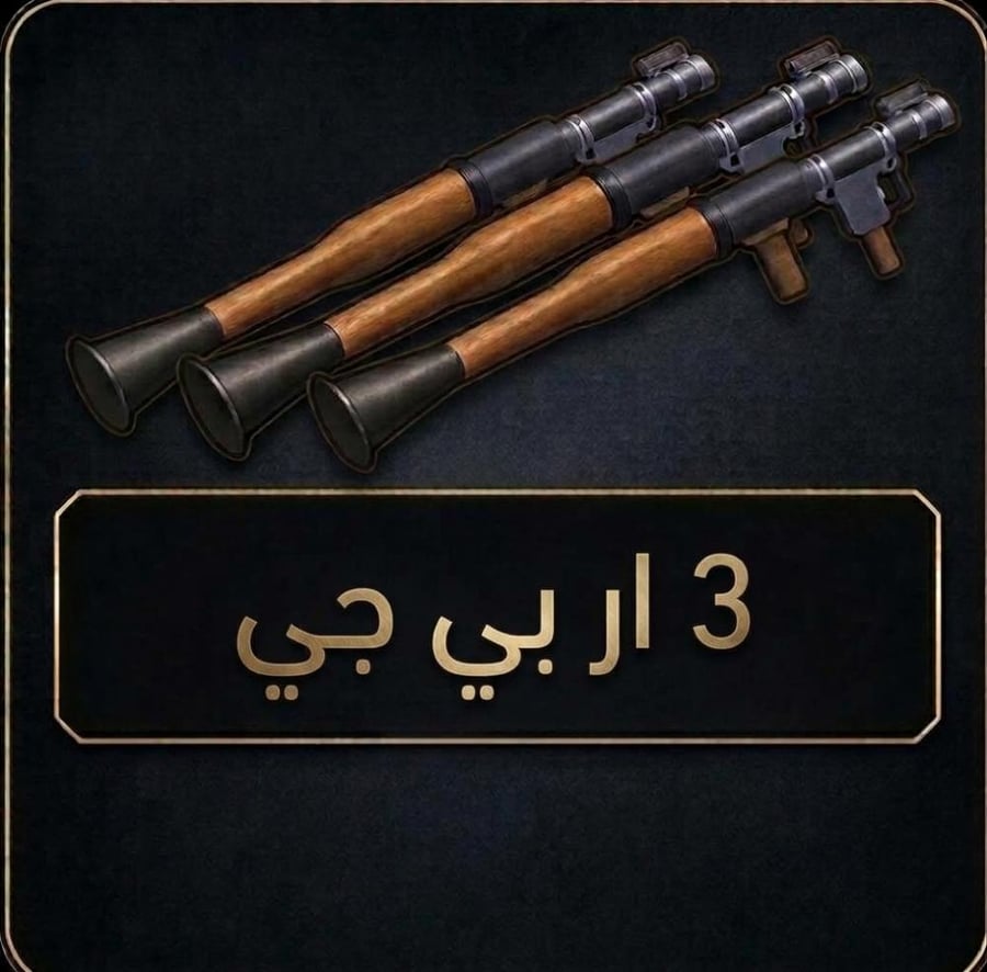 3 RPG ار بي جي / ربج - بلوكسبين