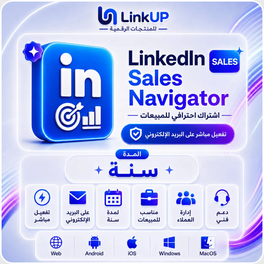 LinkedIn Sales Navigator | اشتراك لينكدان سيلز نافيجيتور