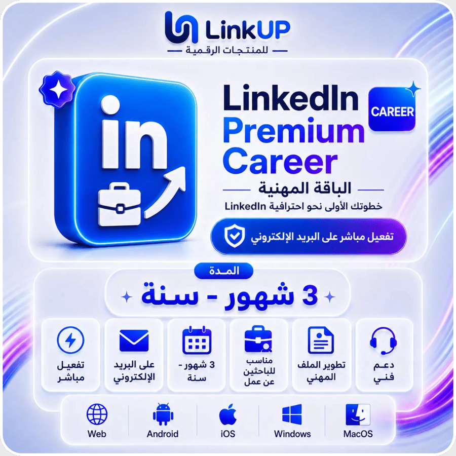 LinkedIn Premium Career | لينكدان بريميوم كارير