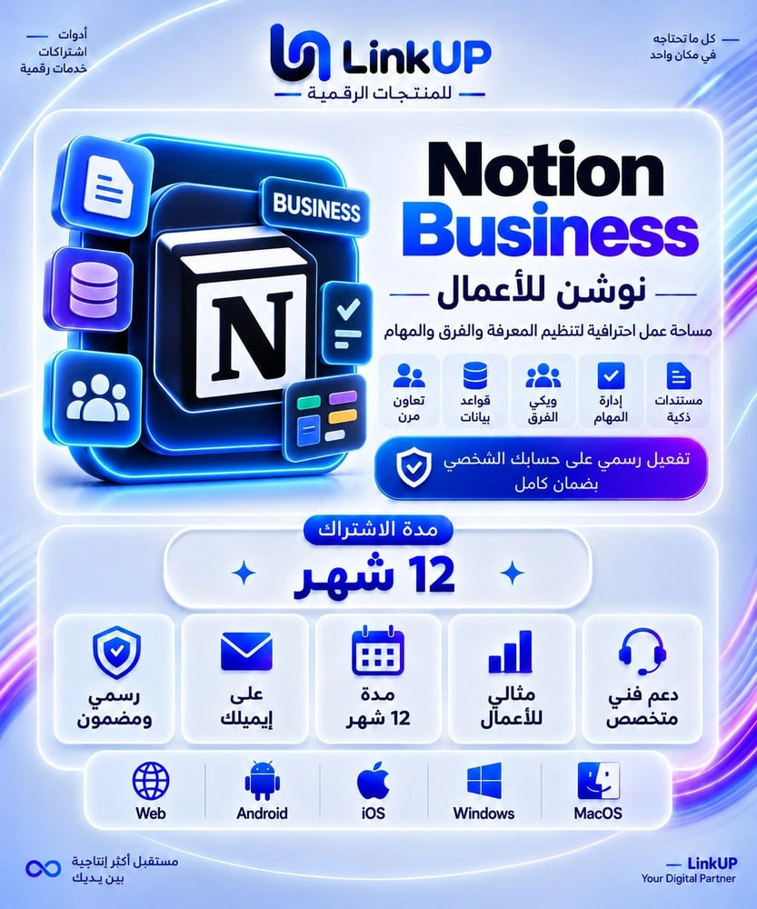 نوشن للأعمال — Notion Business