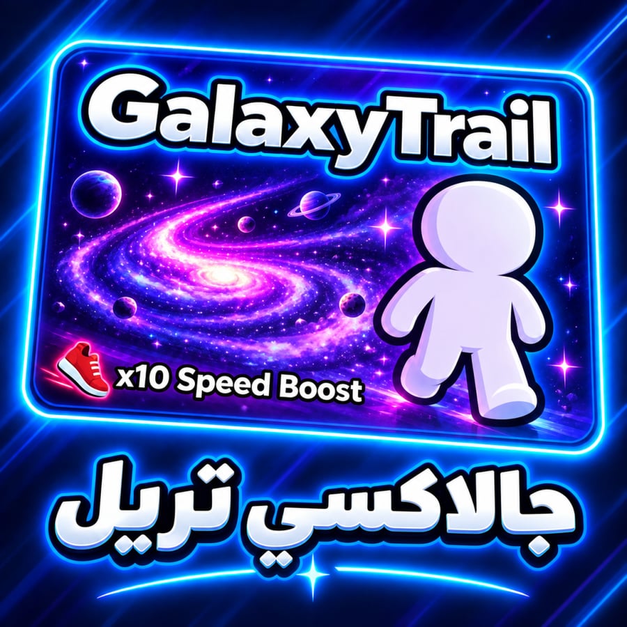 ماب الكيبورد - GalaxyTrail