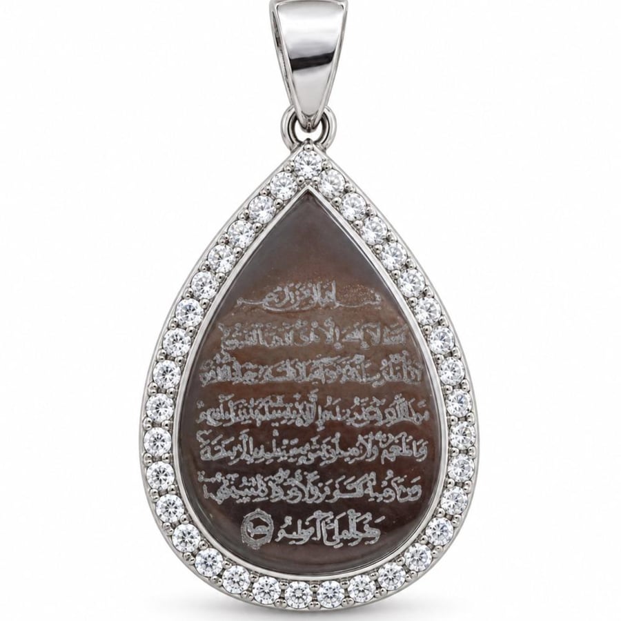 تعلقية آية الكرسي فضة  عيار 952