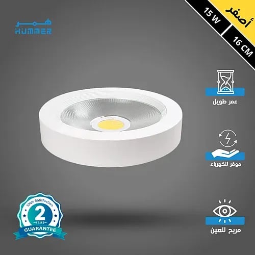 كشاف لطش COB بقدرة 15 واط ومقاس تركيب 16 سم – ثلاثة خيارات إنارة | مؤسسة الخطوط الأربعة