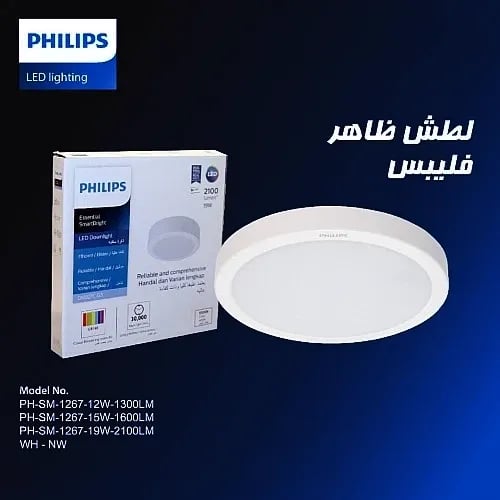 كشاف بنل فيليبس 12 أو 15 أو 19 واط لون أبيض | مؤسسة الخطوط الأربعة