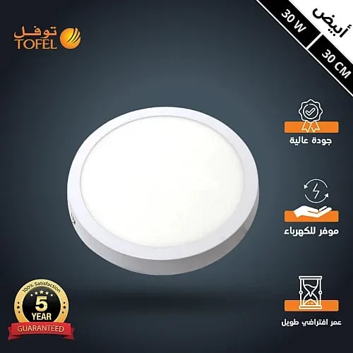 كشاف لطش ليد بنل توفل TF910/30W بقطر 30 سم – أبيض أو أصفر | مؤسسة الخطوط الأربعة