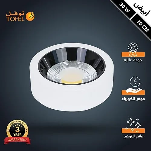 كشاف لطش COB توفل TF-980 مانع للتوهج 30 واط، مقاس اسمي 30 سم | مؤسسة الخطوط الأربعة