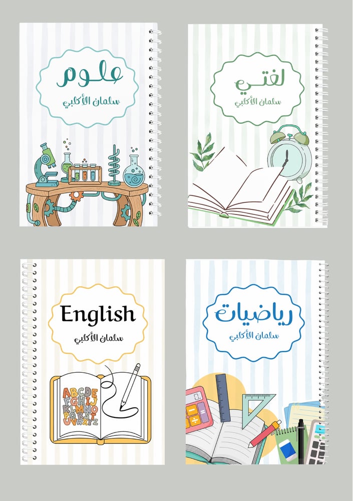مجموعة دفاتر  تصميم لطلاب
