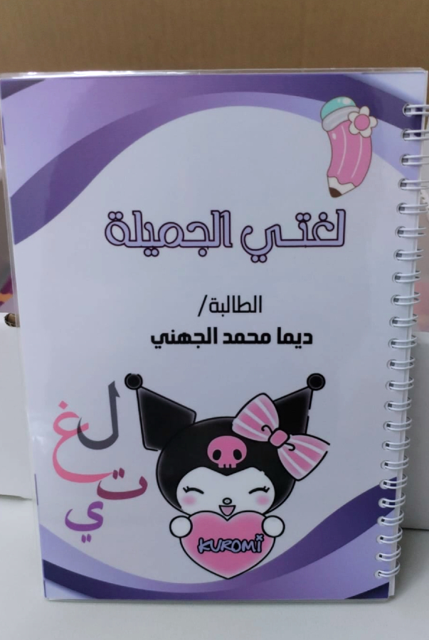 مجموعة دفاتر كرومي  1