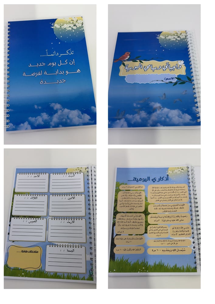 دفتر مهام وواجبات