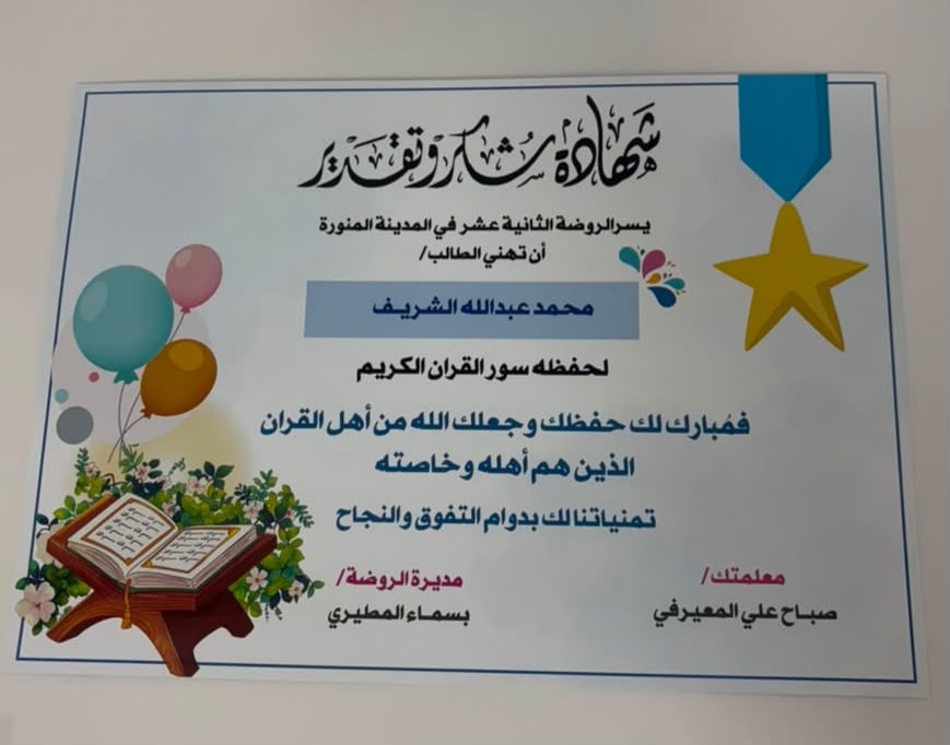 شهادة شكر اولاد 8