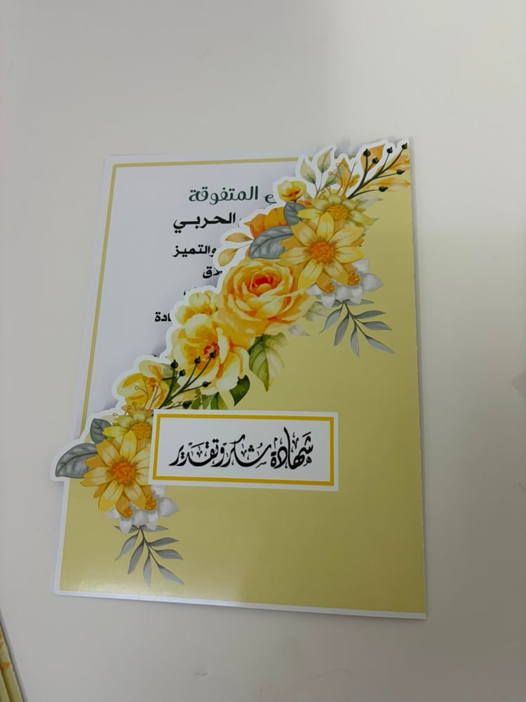 شهادة شكر وتقدير 1