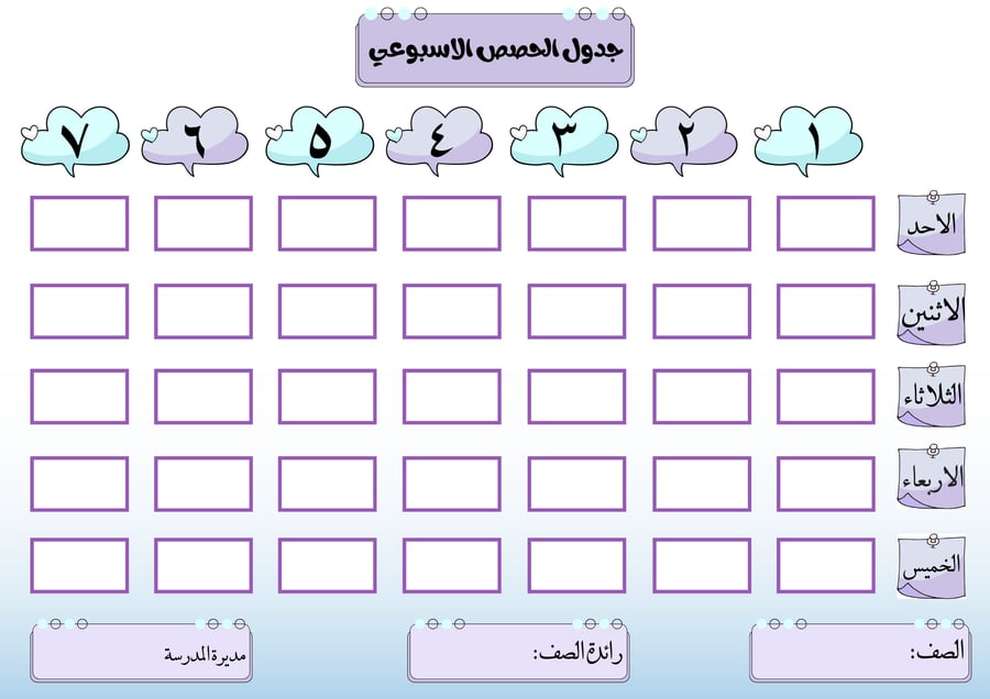 جدول الحصص الأسبوعي 1