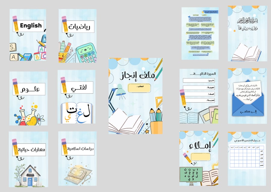 ملف انجاز أولاد