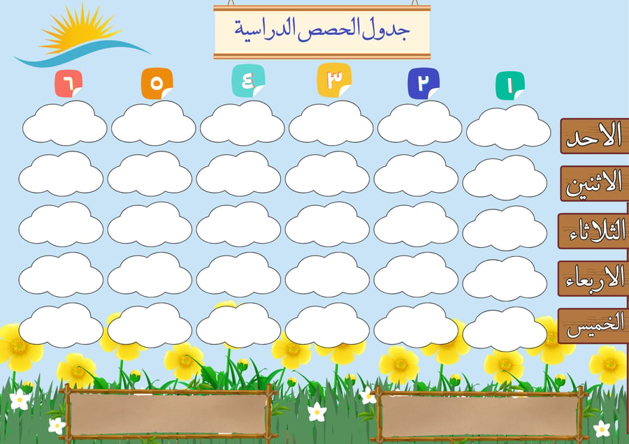 جدول الحصص الأسبوعي 4